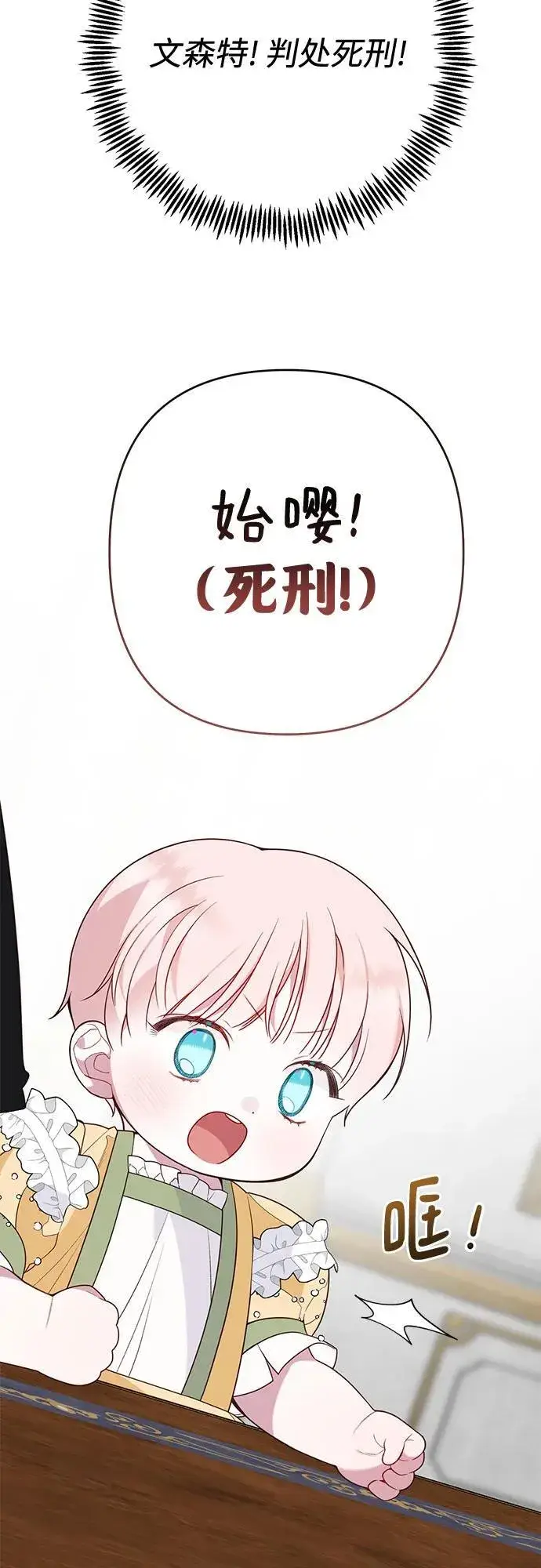 漫画《宝贝暴君》[第24话] 始嘤！第38张图