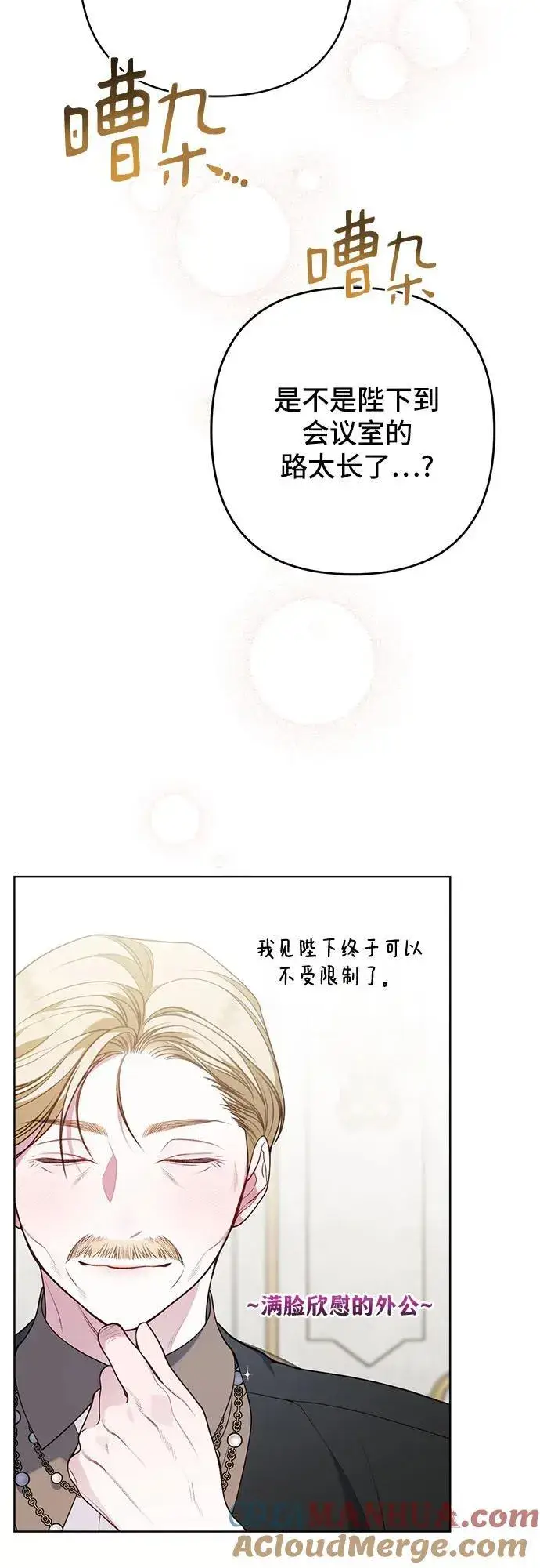 漫画《宝贝暴君》[第24话] 始嘤！第4张图