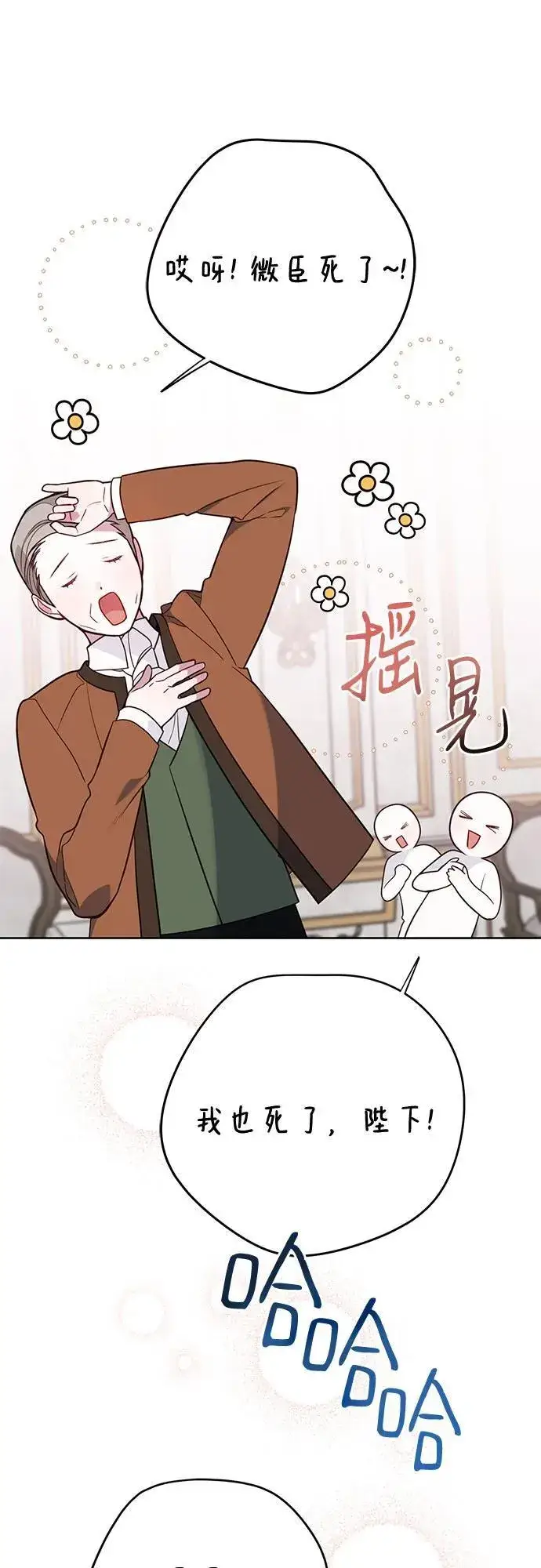 漫画《宝贝暴君》[第24话] 始嘤！第41张图
