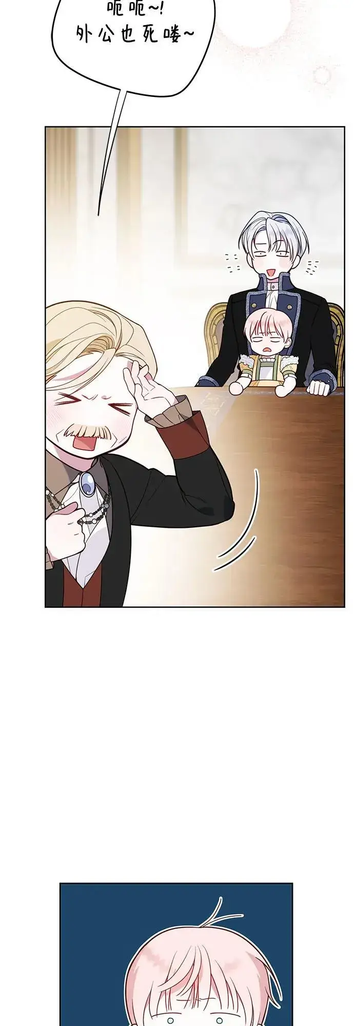 漫画《宝贝暴君》[第24话] 始嘤！第42张图