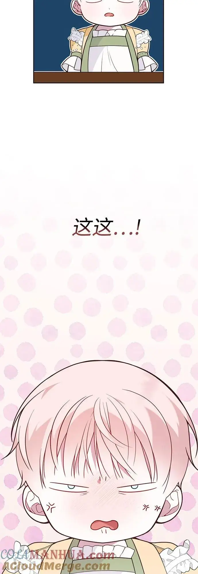 漫画《宝贝暴君》[第24话] 始嘤！第43张图