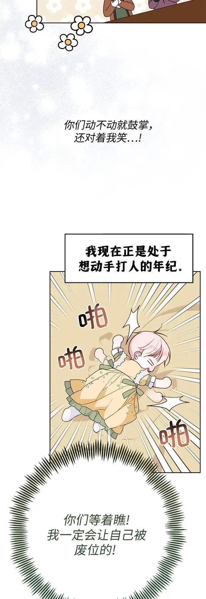 漫画《宝贝暴君》[第24话] 始嘤！第48张图