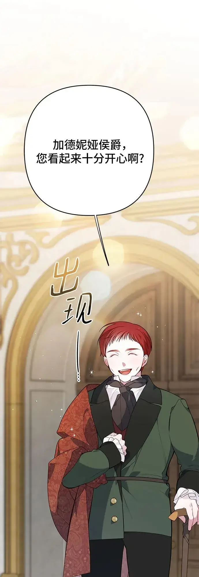 漫画《宝贝暴君》[第24话] 始嘤！第5张图