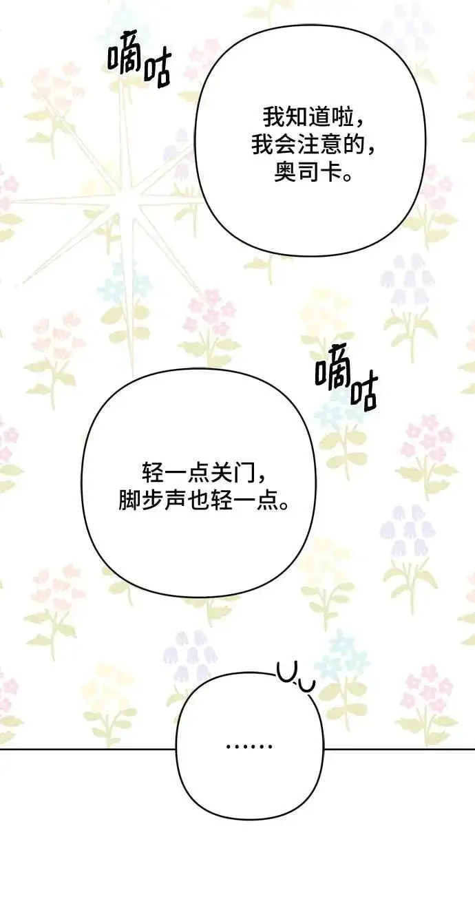漫画《宝贝暴君》[第24话] 始嘤！第50张图