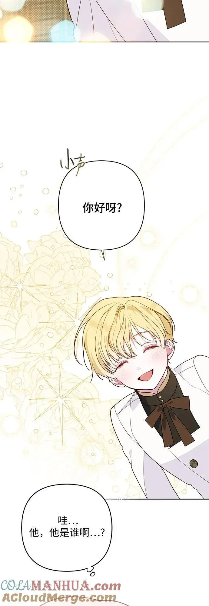 漫画《宝贝暴君》[第24话] 始嘤！第52张图
