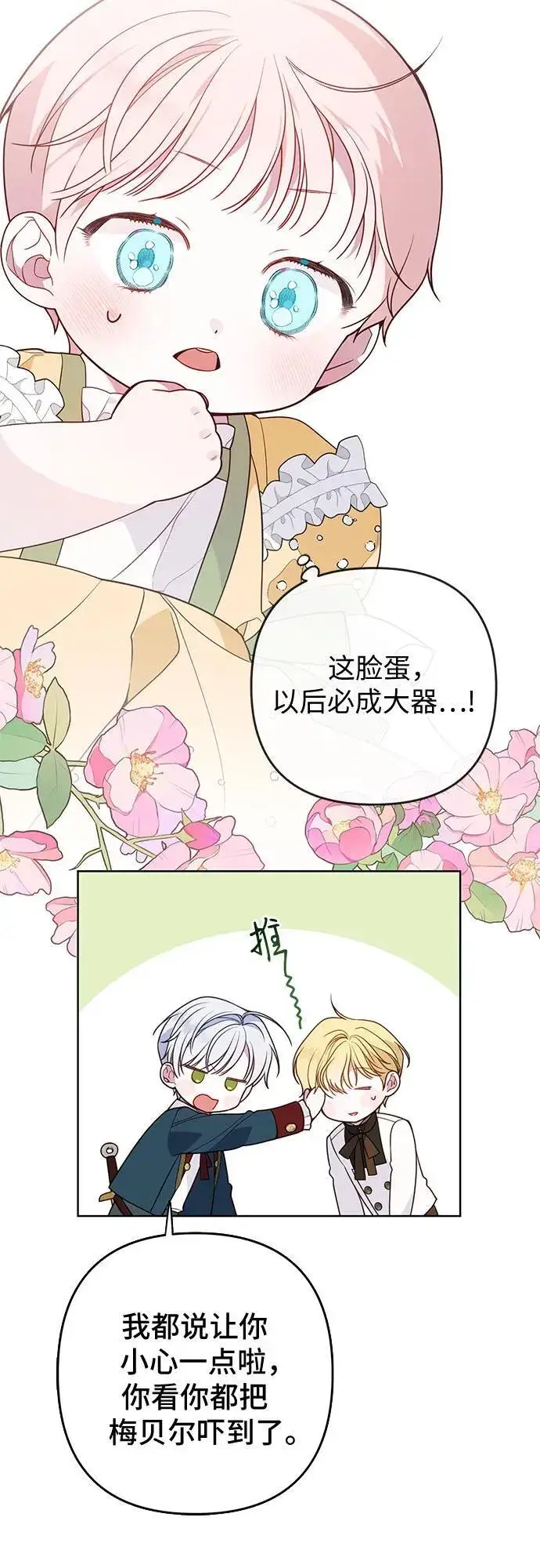 漫画《宝贝暴君》[第24话] 始嘤！第53张图