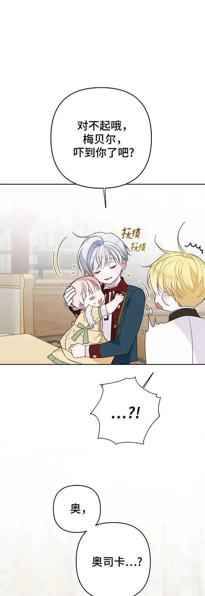 漫画《宝贝暴君》[第24话] 始嘤！第54张图