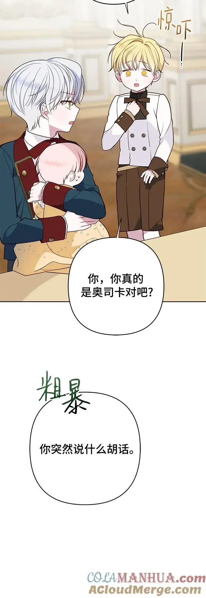 漫画《宝贝暴君》[第24话] 始嘤！第55张图