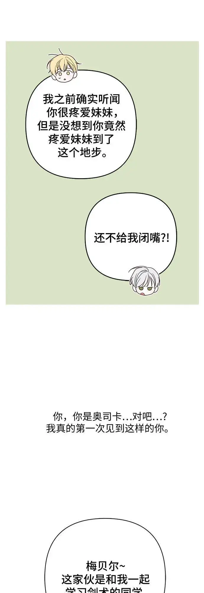 漫画《宝贝暴君》[第24话] 始嘤！第56张图