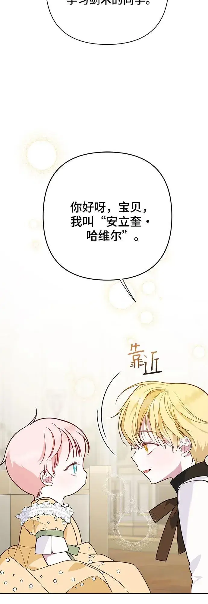 漫画《宝贝暴君》[第24话] 始嘤！第57张图