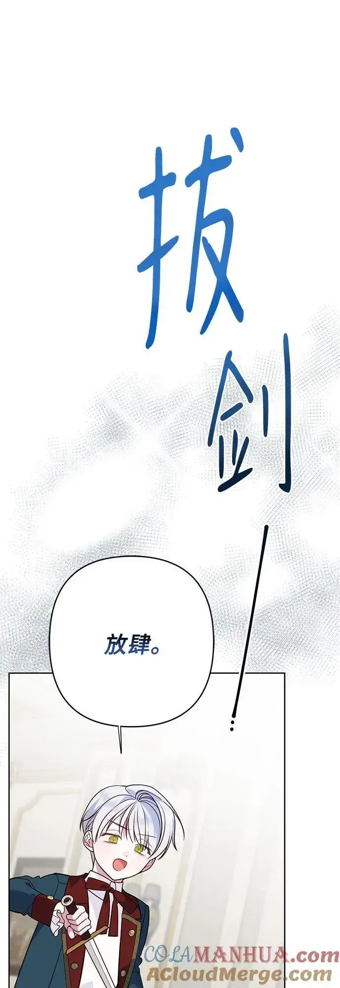 漫画《宝贝暴君》[第24话] 始嘤！第58张图