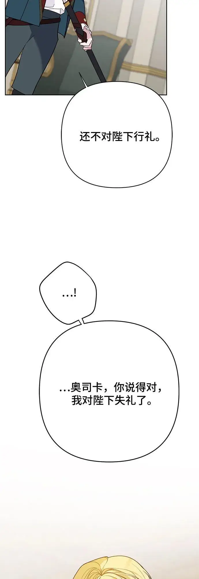 漫画《宝贝暴君》[第24话] 始嘤！第59张图