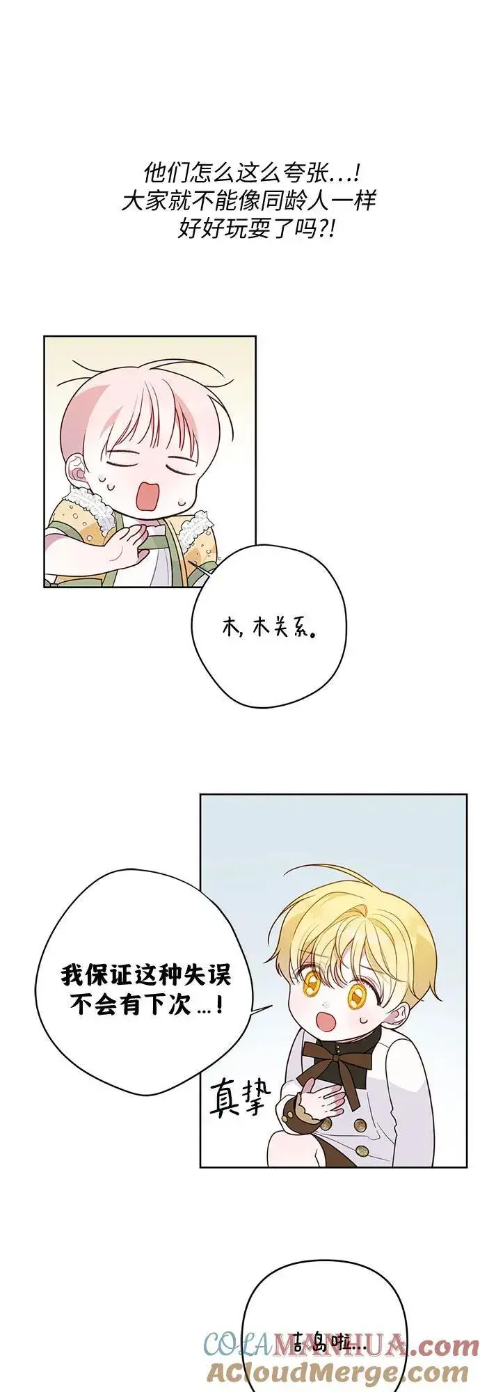 漫画《宝贝暴君》[第24话] 始嘤！第61张图