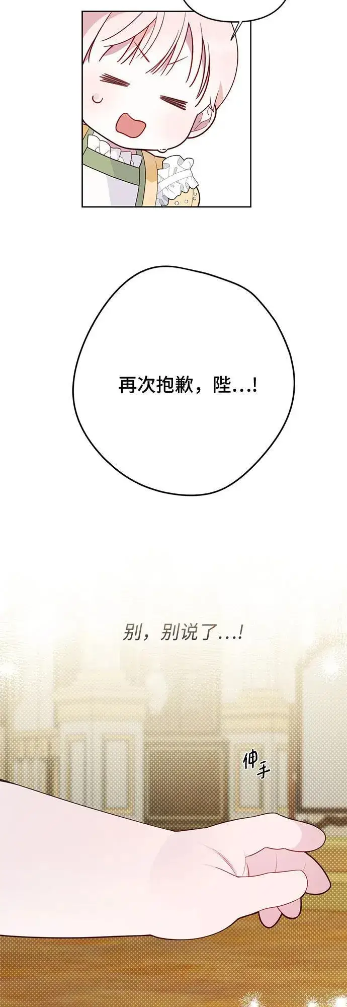 漫画《宝贝暴君》[第24话] 始嘤！第62张图