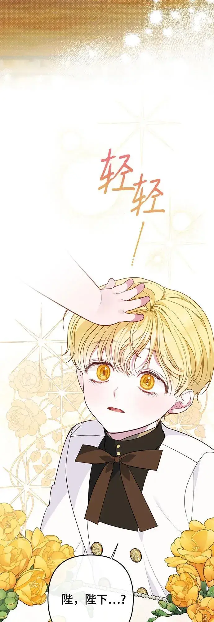 漫画《宝贝暴君》[第24话] 始嘤！第63张图