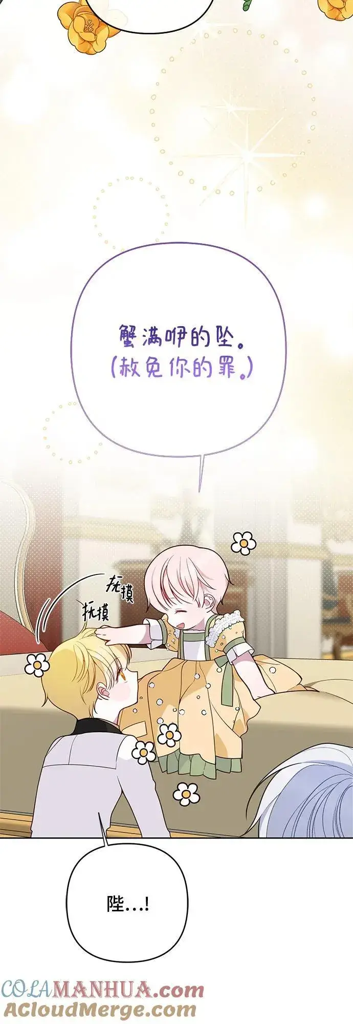漫画《宝贝暴君》[第24话] 始嘤！第64张图