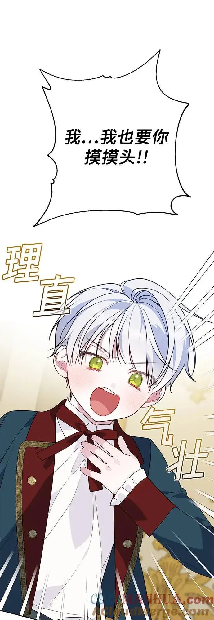 漫画《宝贝暴君》[第24话] 始嘤！第67张图