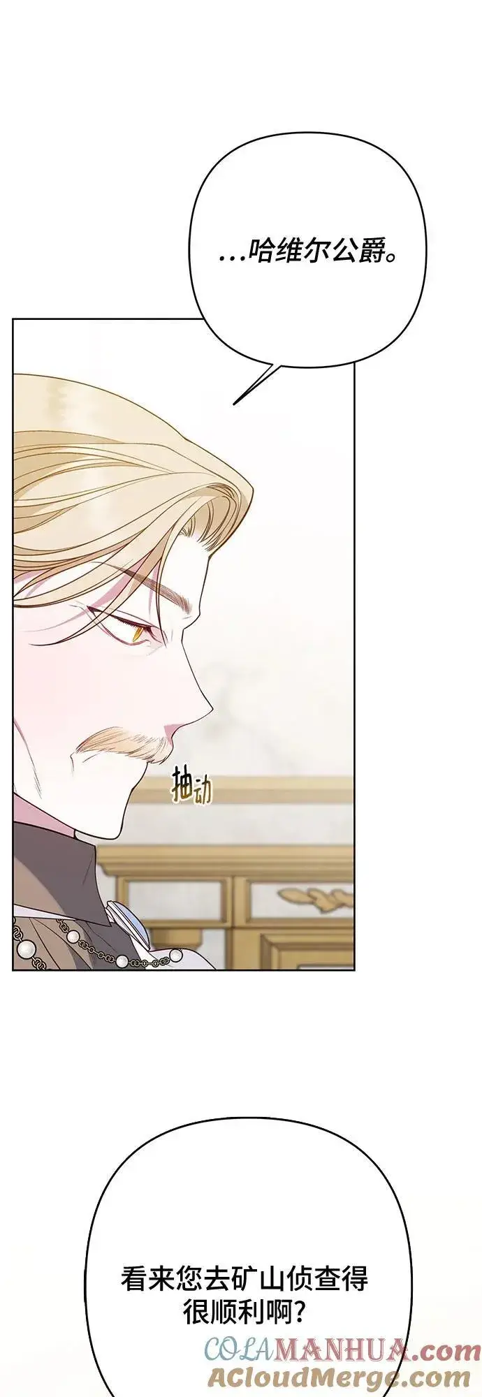漫画《宝贝暴君》[第24话] 始嘤！第7张图