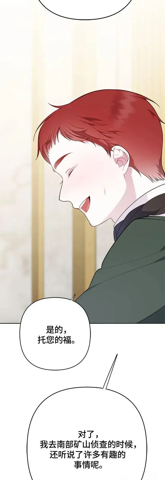 漫画《宝贝暴君》[第24话] 始嘤！第8张图