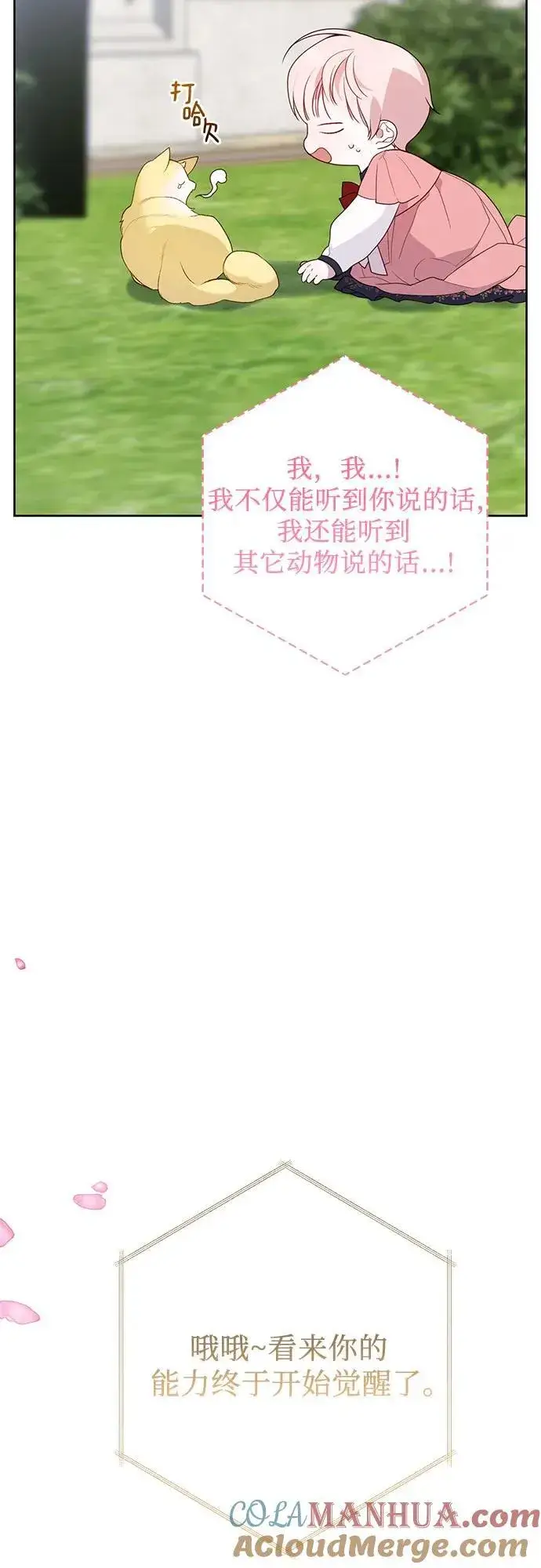 漫画《宝贝暴君》[第26话] 我能听懂动物们的谈话内容第10张图