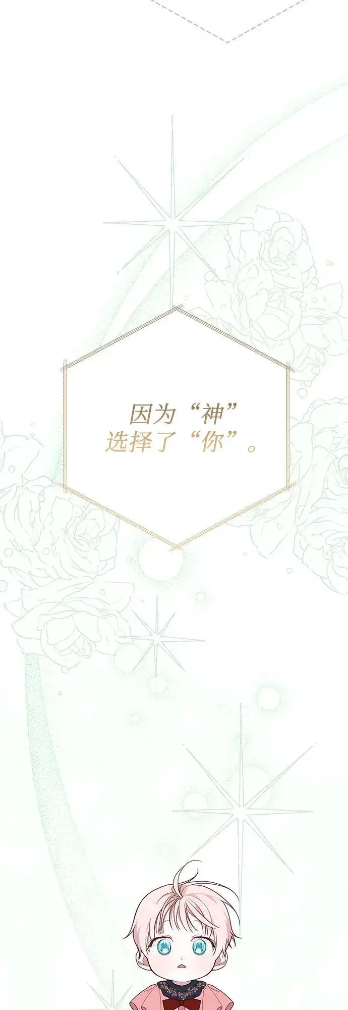 漫画《宝贝暴君》[第26话] 我能听懂动物们的谈话内容第15张图