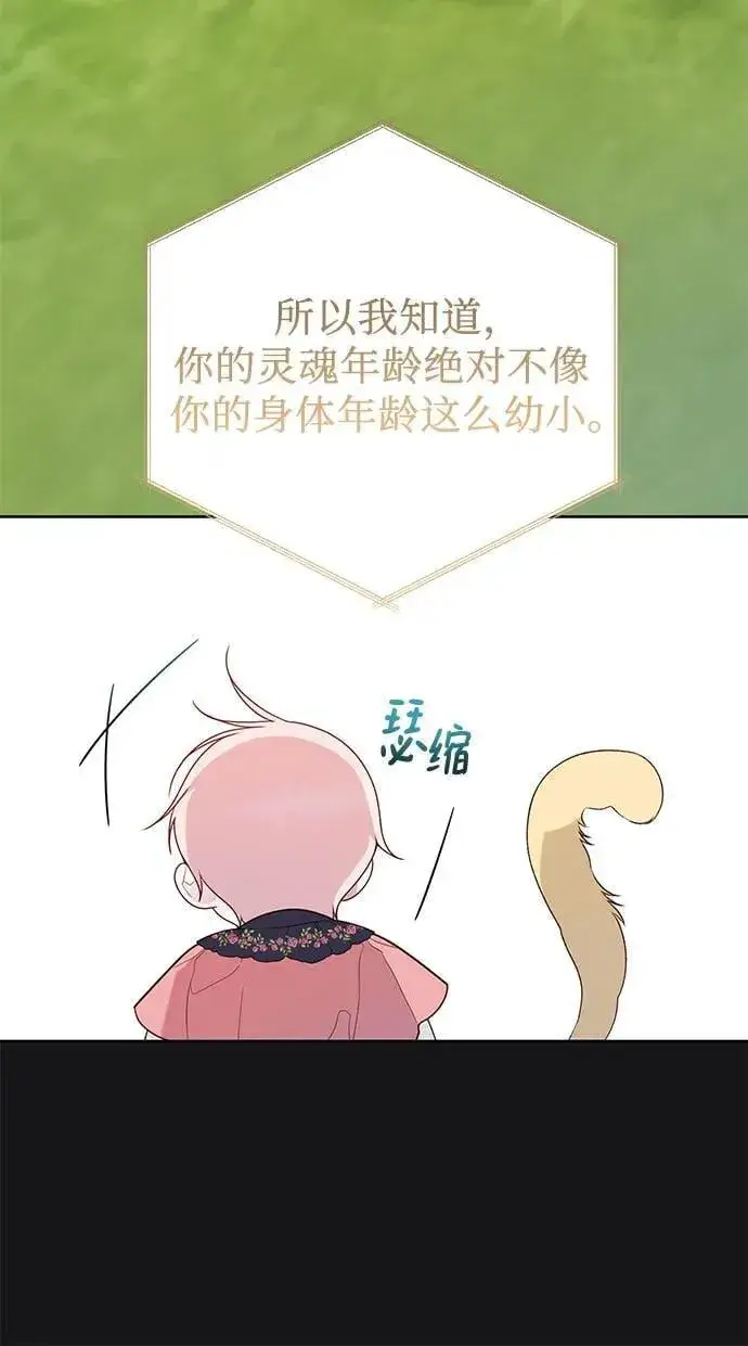 漫画《宝贝暴君》[第26话] 我能听懂动物们的谈话内容第17张图