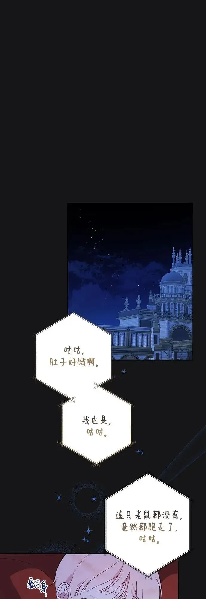 漫画《宝贝暴君》[第26话] 我能听懂动物们的谈话内容第2张图