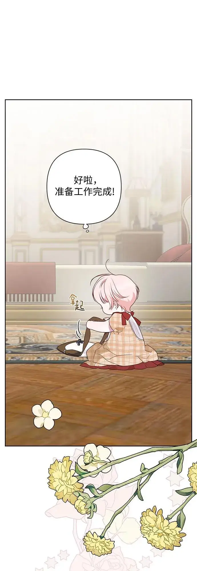 漫画《宝贝暴君》[第26话] 我能听懂动物们的谈话内容第24张图