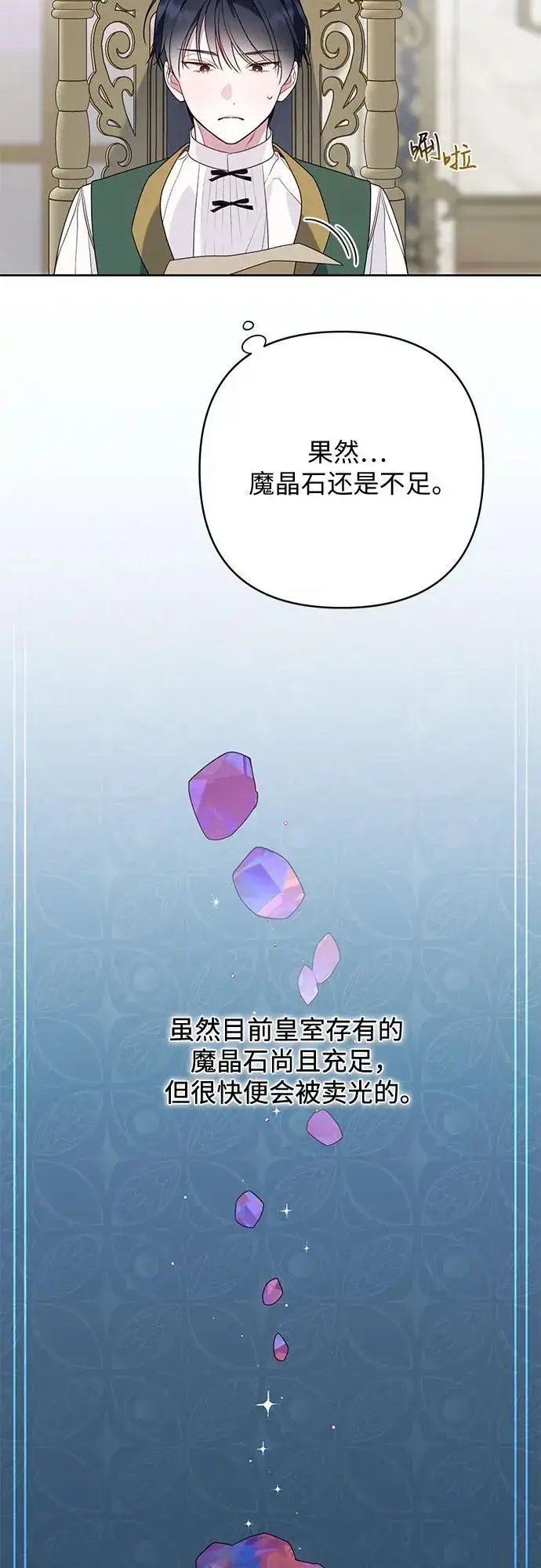 漫画《宝贝暴君》[第26话] 我能听懂动物们的谈话内容第27张图