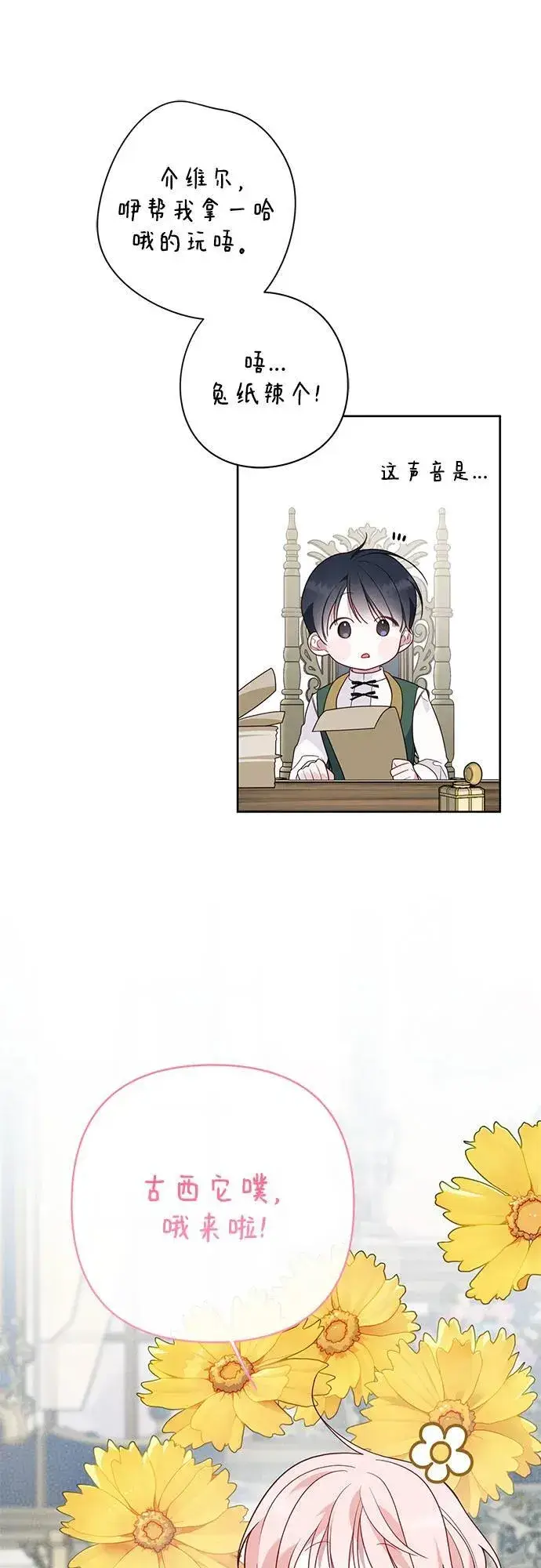 漫画《宝贝暴君》[第26话] 我能听懂动物们的谈话内容第29张图