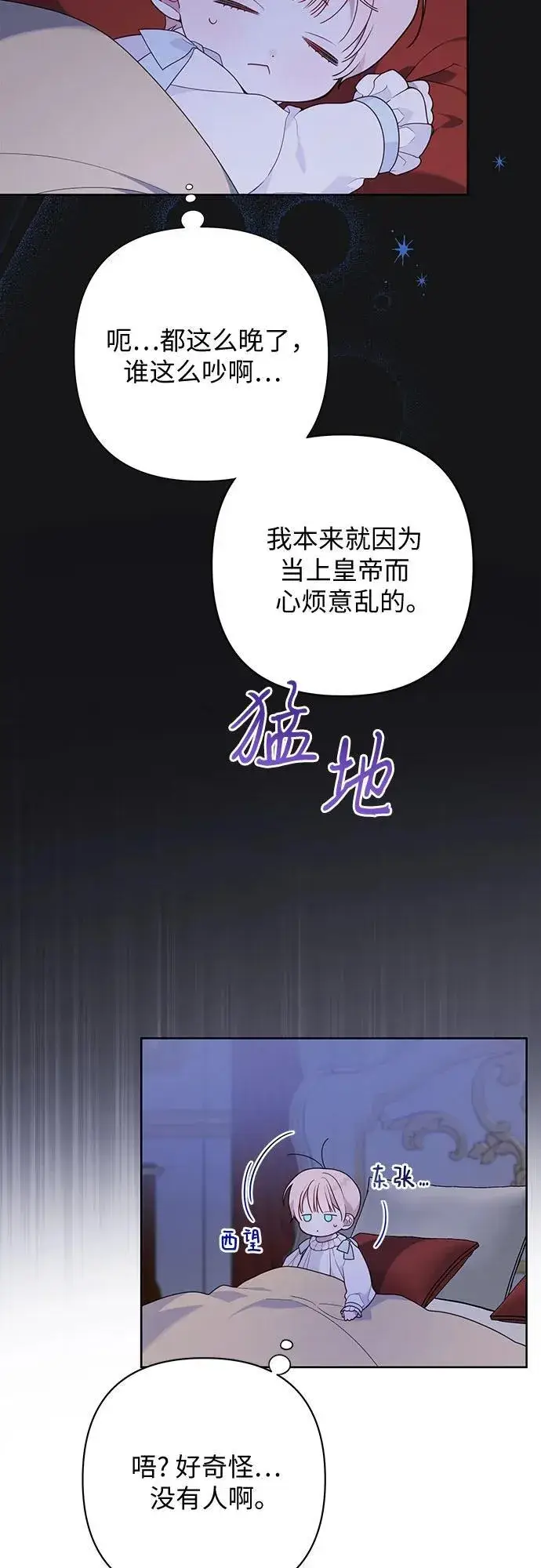 漫画《宝贝暴君》[第26话] 我能听懂动物们的谈话内容第3张图