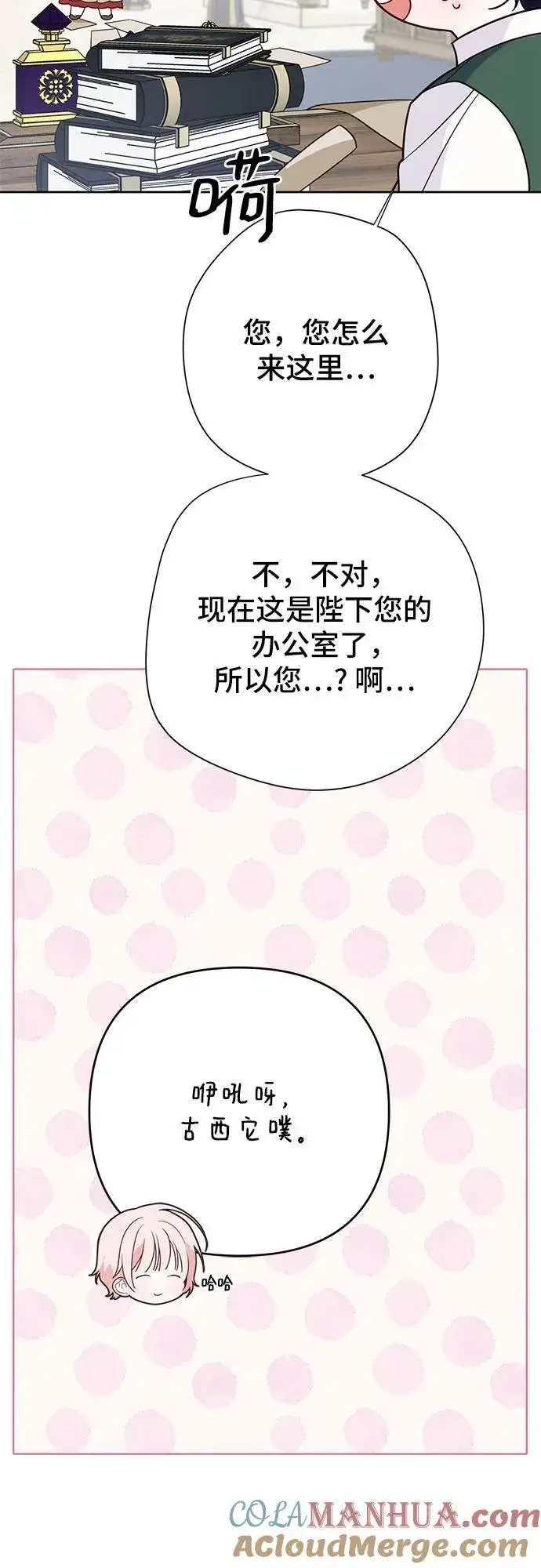 漫画《宝贝暴君》[第26话] 我能听懂动物们的谈话内容第31张图