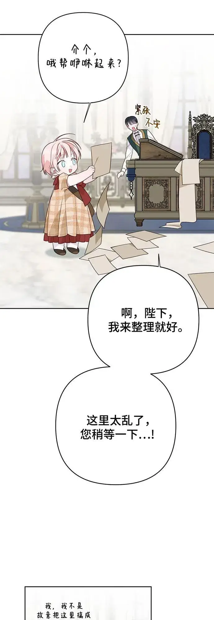漫画《宝贝暴君》[第26话] 我能听懂动物们的谈话内容第32张图