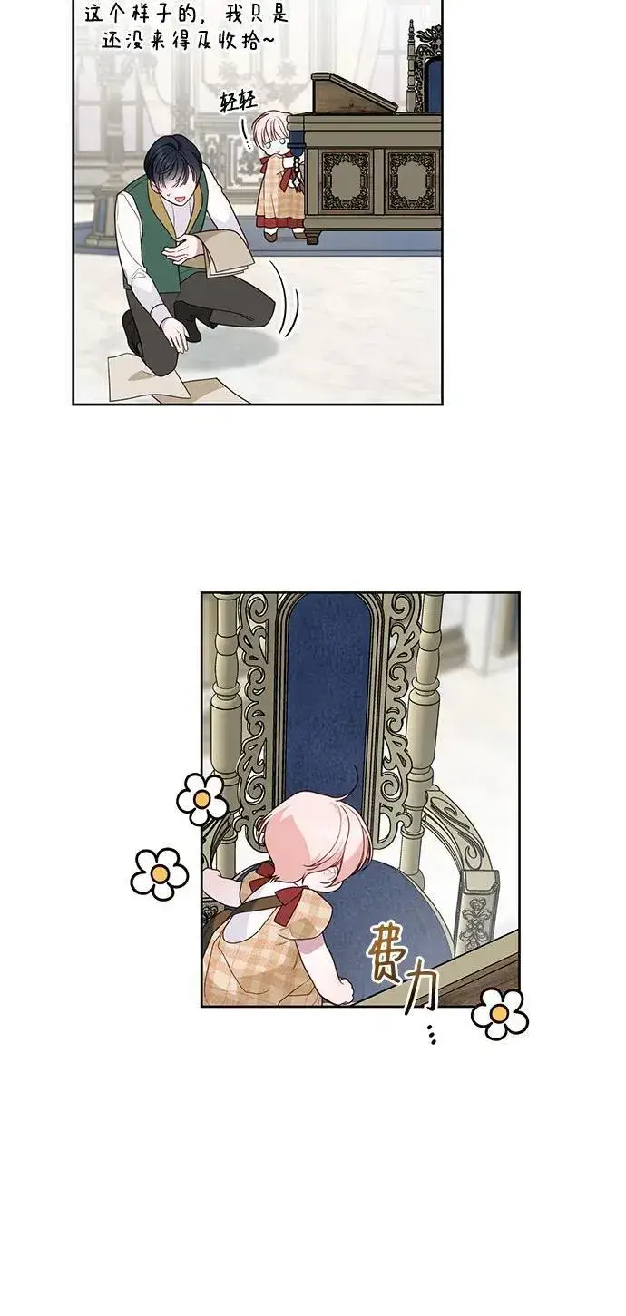 漫画《宝贝暴君》[第26话] 我能听懂动物们的谈话内容第33张图
