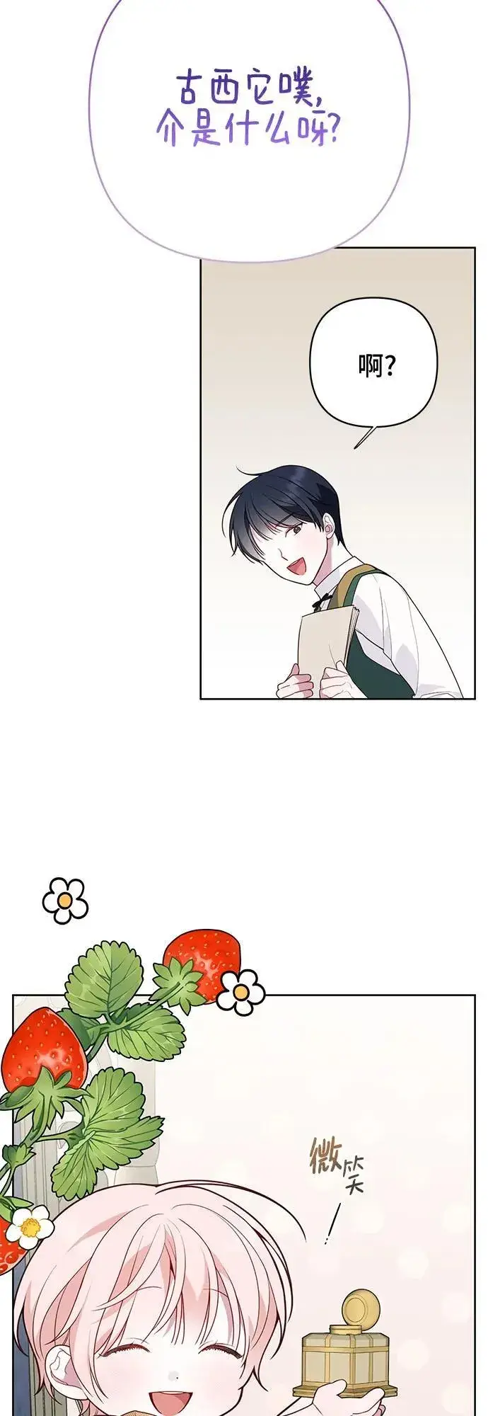 漫画《宝贝暴君》[第26话] 我能听懂动物们的谈话内容第35张图