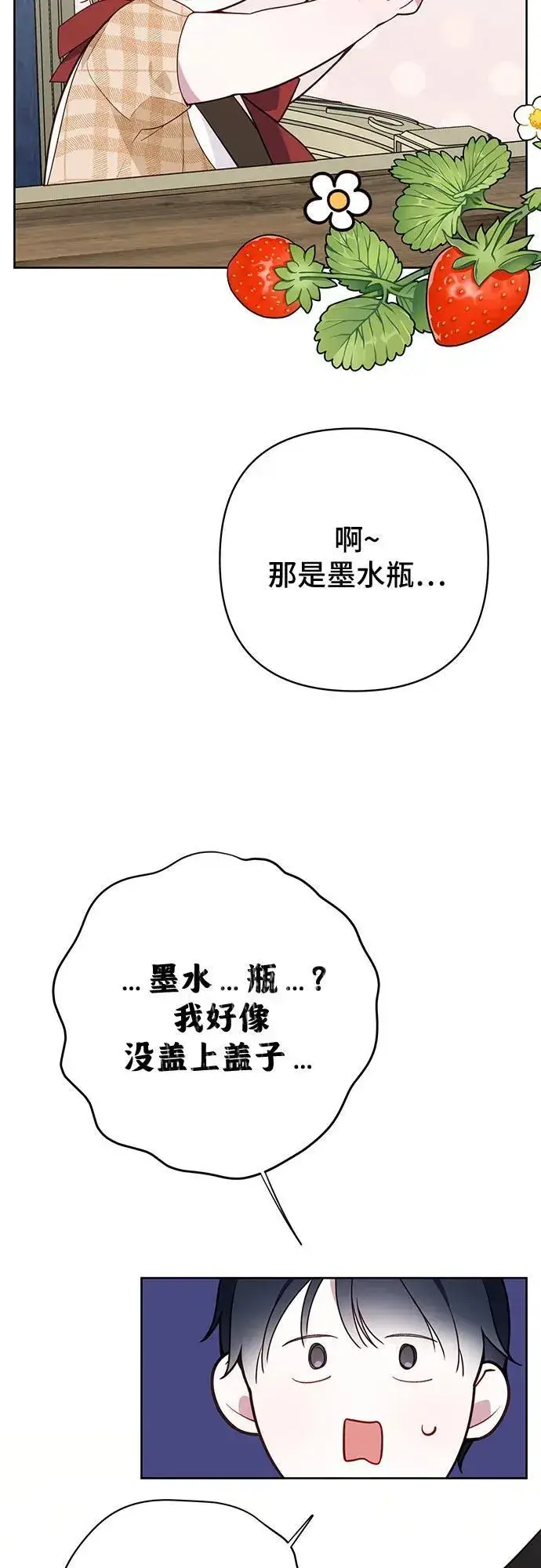 漫画《宝贝暴君》[第26话] 我能听懂动物们的谈话内容第36张图