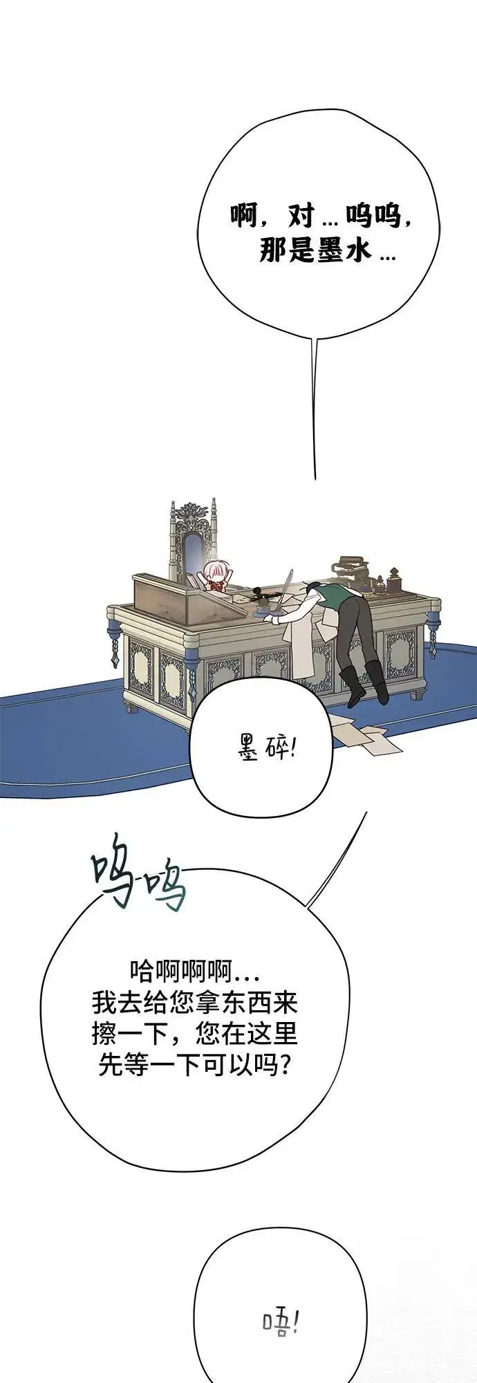 漫画《宝贝暴君》[第26话] 我能听懂动物们的谈话内容第41张图