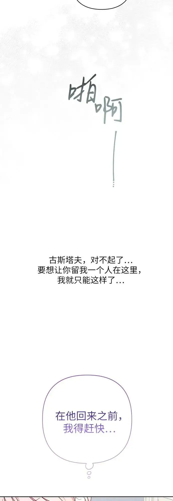 漫画《宝贝暴君》[第26话] 我能听懂动物们的谈话内容第42张图
