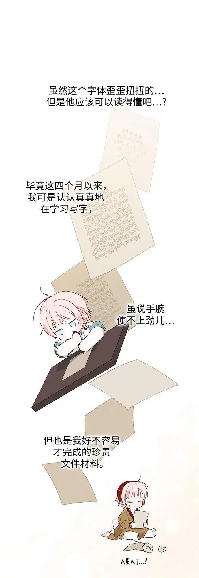 漫画《宝贝暴君》[第26话] 我能听懂动物们的谈话内容第45张图