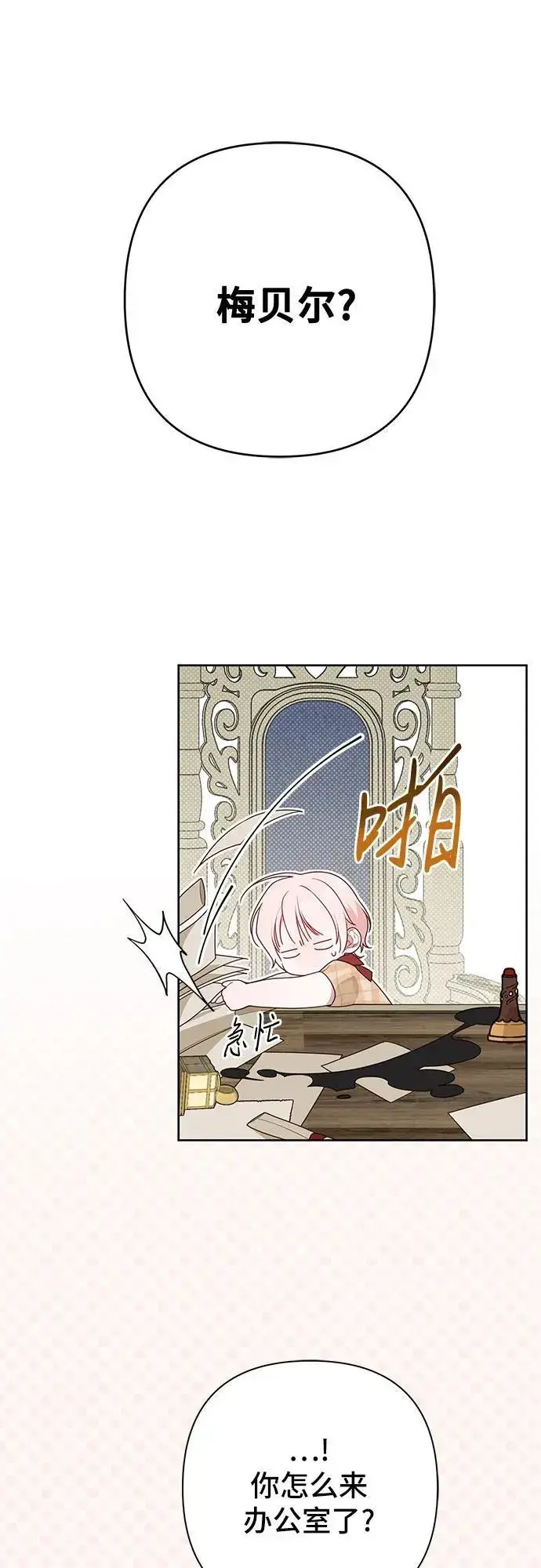漫画《宝贝暴君》[第26话] 我能听懂动物们的谈话内容第50张图