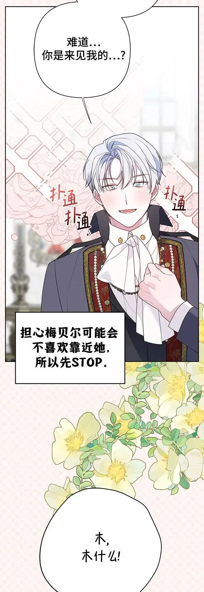 漫画《宝贝暴君》[第26话] 我能听懂动物们的谈话内容第51张图