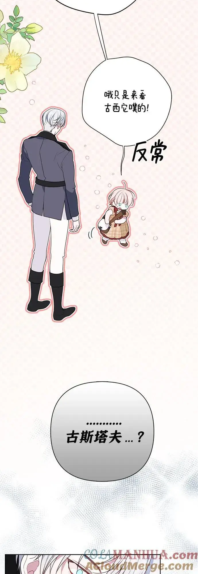 漫画《宝贝暴君》[第26话] 我能听懂动物们的谈话内容第52张图