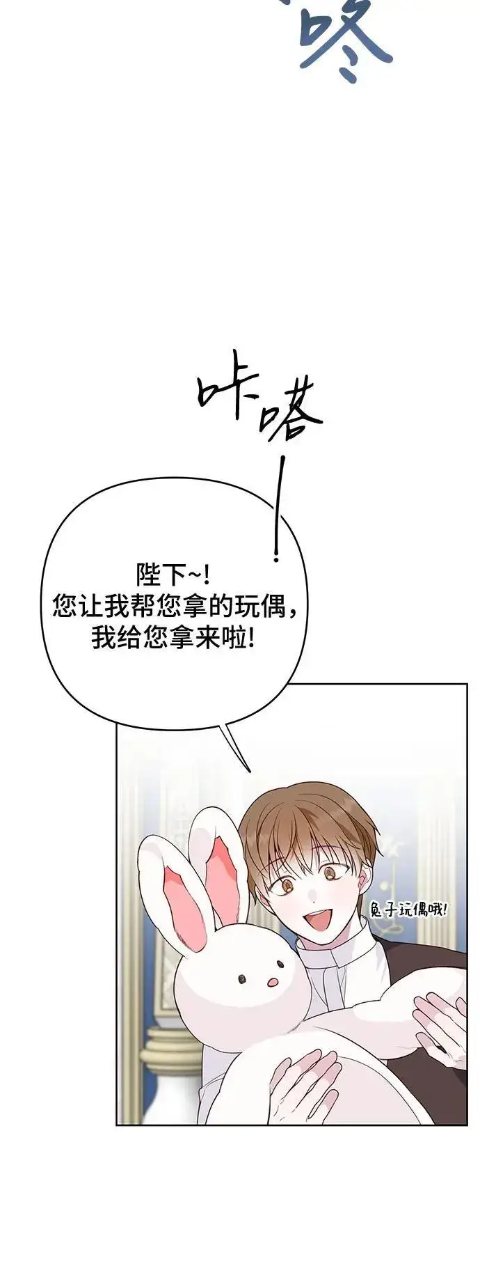 漫画《宝贝暴君》[第26话] 我能听懂动物们的谈话内容第54张图