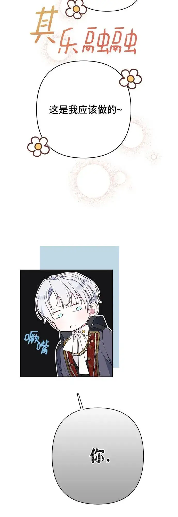 漫画《宝贝暴君》[第26话] 我能听懂动物们的谈话内容第56张图