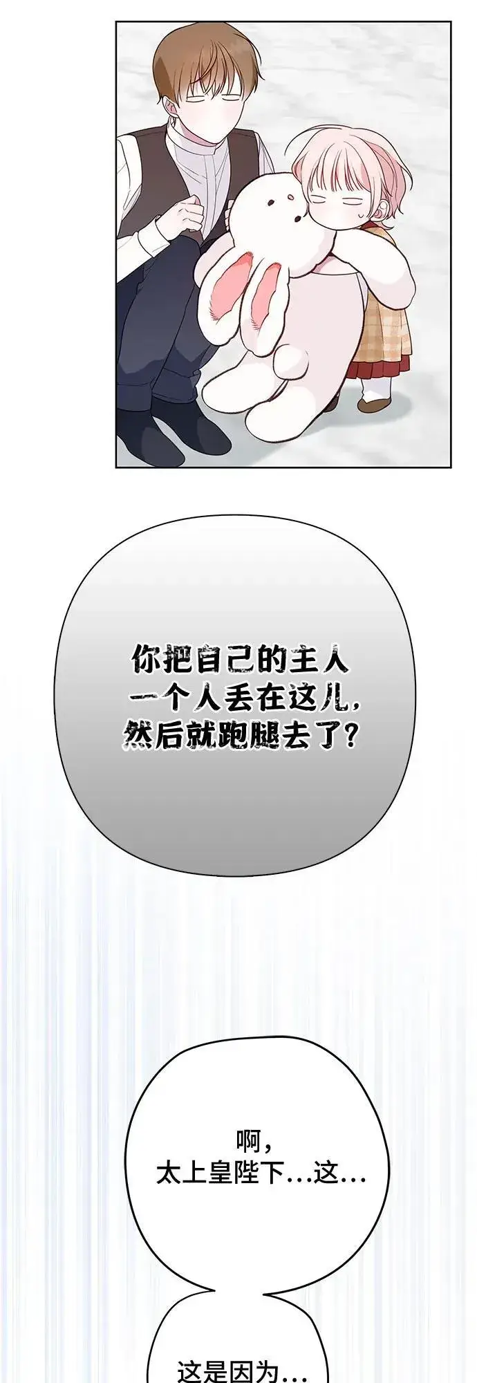 漫画《宝贝暴君》[第26话] 我能听懂动物们的谈话内容第57张图