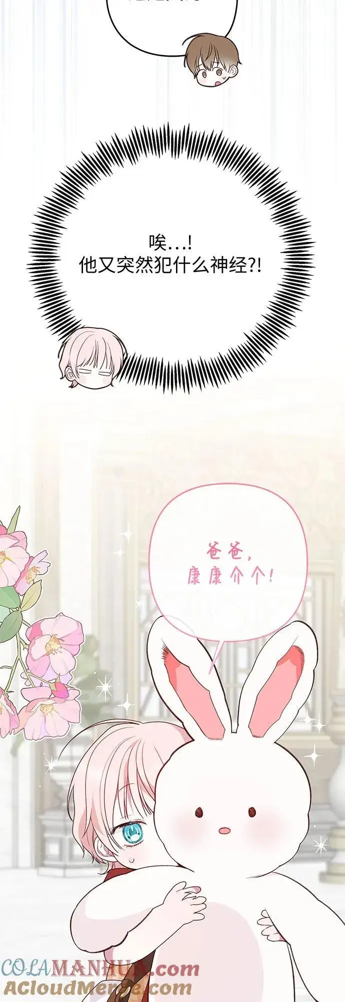 漫画《宝贝暴君》[第26话] 我能听懂动物们的谈话内容第58张图