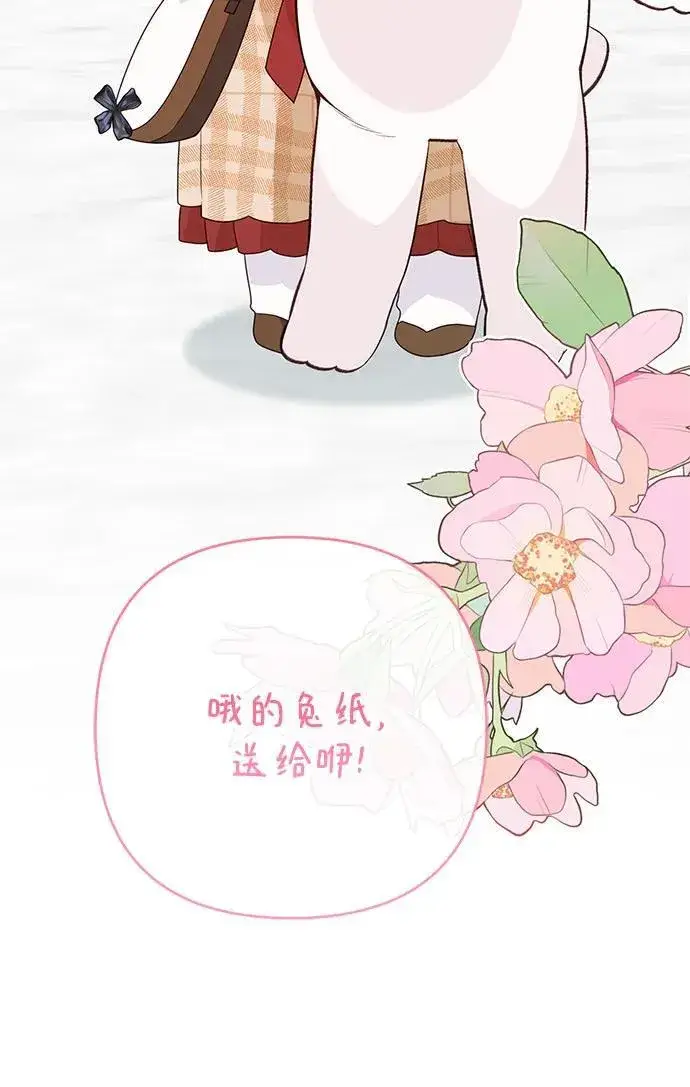 漫画《宝贝暴君》[第26话] 我能听懂动物们的谈话内容第59张图