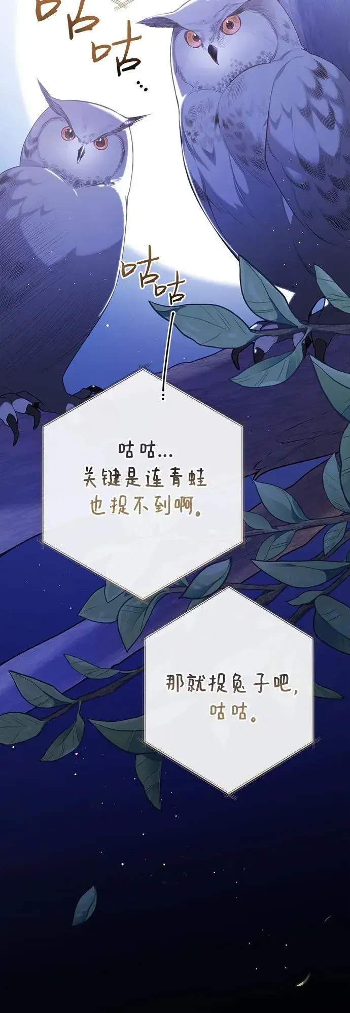 漫画《宝贝暴君》[第26话] 我能听懂动物们的谈话内容第6张图