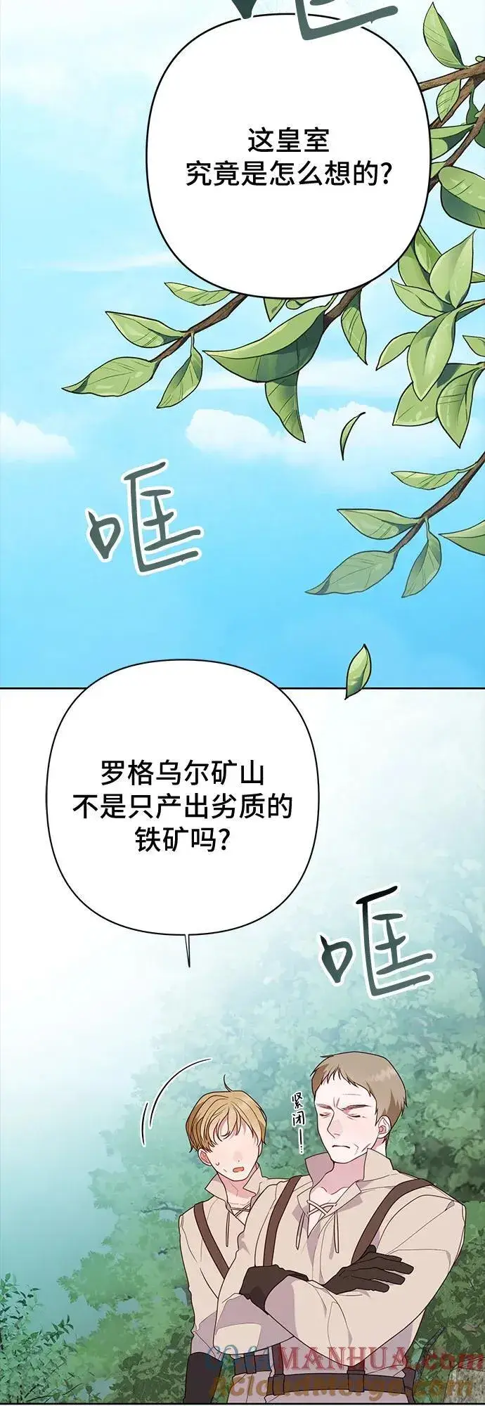 漫画《宝贝暴君》[第27话] 他怎么还在笑_第10张图