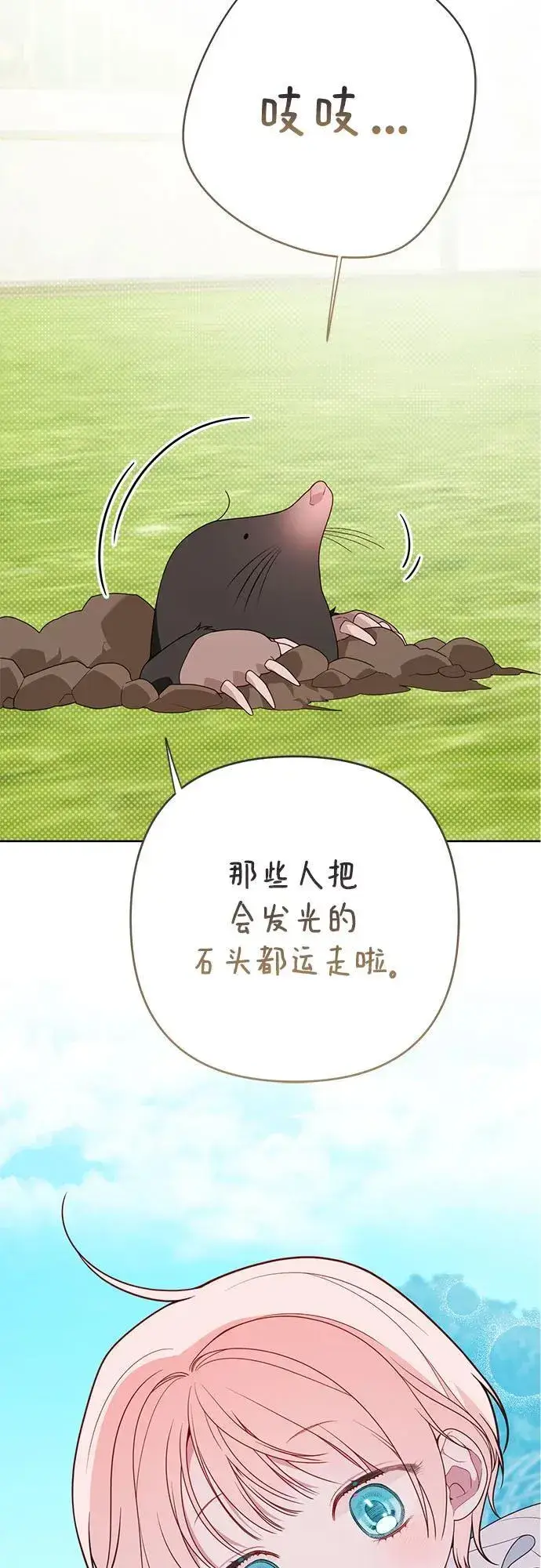漫画《宝贝暴君》[第27话] 他怎么还在笑_第18张图